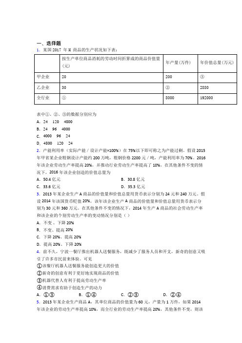 2021年最新时事政治—劳动生产率与价值量关系的经典测试题含解析(1)