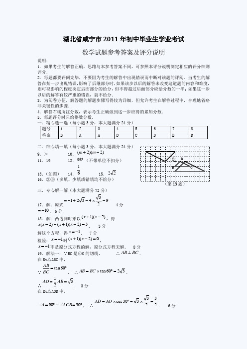 咸宁中考数学试题答案Word版