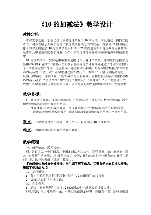 苏教小学数学一年级上册《 10以内的加法和减法 12.得数是10的加法和10减几》教案_1