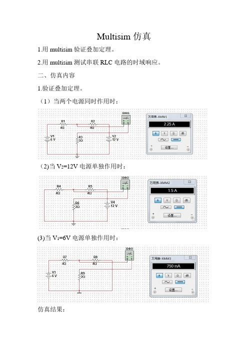 multisim验证叠加定理和串联谐振电路的响应