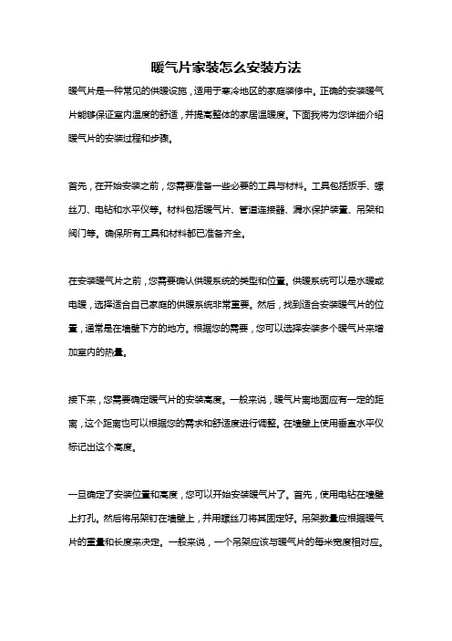 暖气片家装怎么安装方法