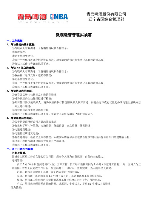 微观运营管理实战篇