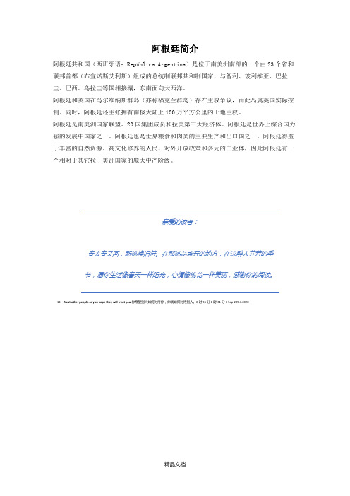 新人教版六年级音乐下册:阿根廷简介-素材.doc