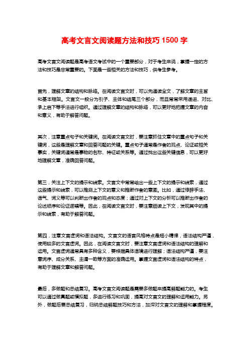 高考文言文阅读题方法和技巧