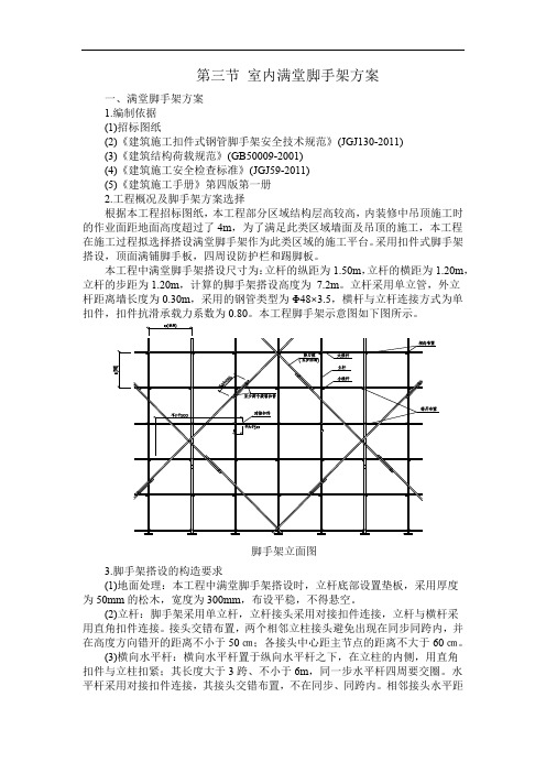 室内满堂脚手架方案