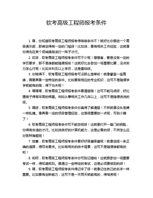 软考高级工程师报考条件