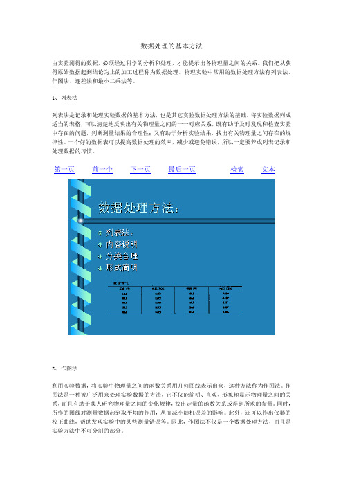 数据处理的基本方法