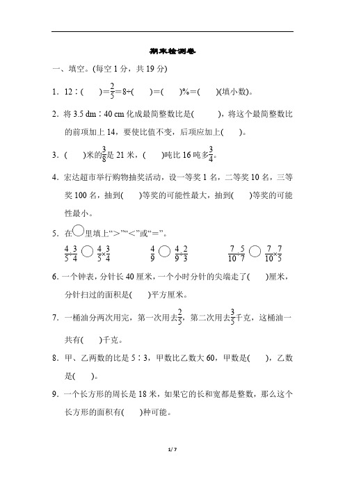 青岛版六年级数学上册期末检测卷4套