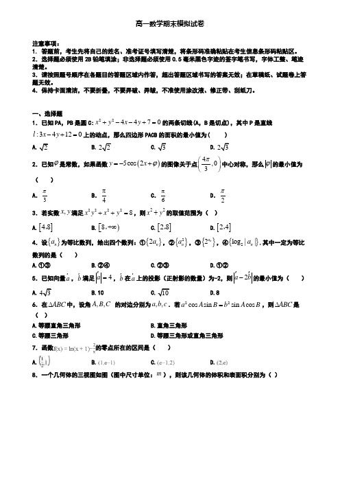 (8份试卷合集)2019-2020学年广西省防城港市数学高一第一学期期末达标测试模拟试题