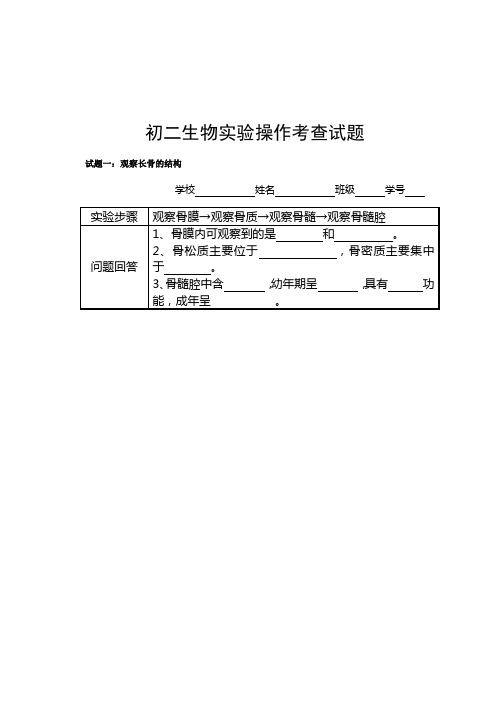 初二生物实验操作考查试题