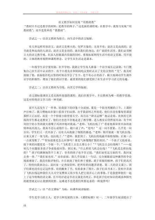 语文教学如何实现“用教材教”