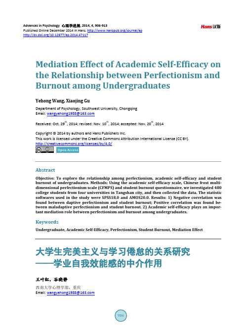 大学生完美主义与学习倦怠的关系研究——学业自我效能感的中介作用