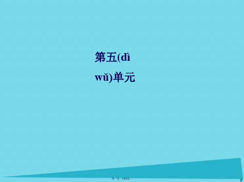 高中语文第五单元第19课鞭贾课件粤教版选修《唐宋散文选读》