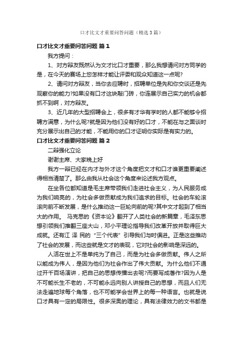 口才比文才重要问答问题（精选3篇）