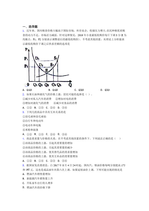 新最新时事政治—均衡价格理论的易错题汇编附解析(1)