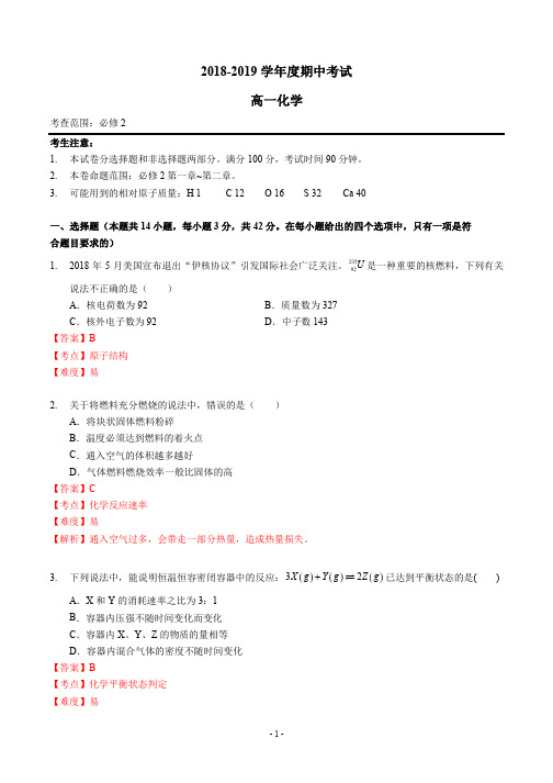 2018-2019学年省实验高一下化学期中试卷答案