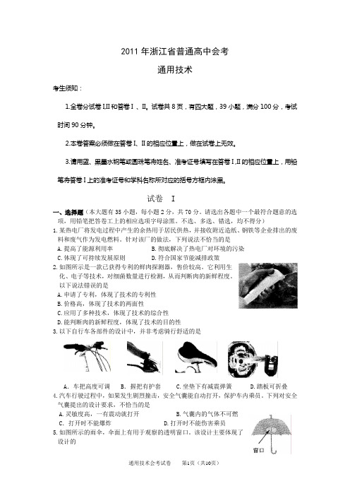 2011年浙江省普通高中会考(通用技术)试题