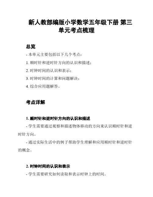 新人教部编版小学数学五年级下册 第三单元考点梳理