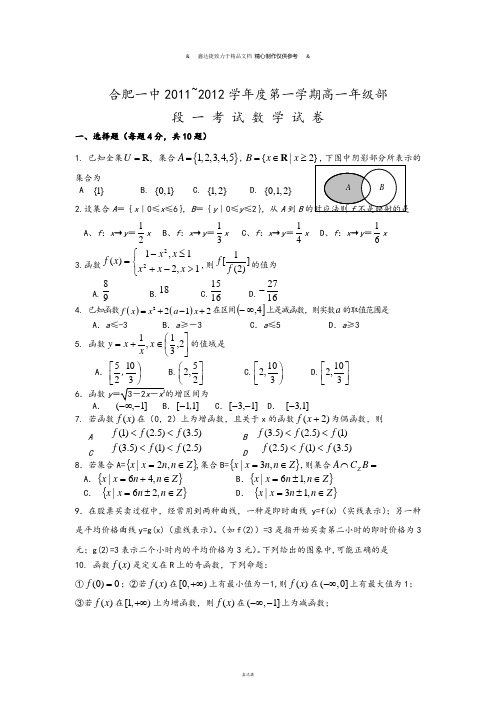 人教A版数学必修一合肥一中~第一学期高一年级部.doc