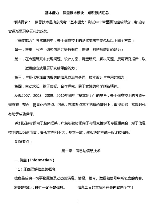 2012年高三基本能力一轮复习信息技术专题知识脉络汇总