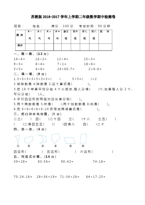 (精品)苏教版数学二年级上学期期中测试卷(3)(有答案)