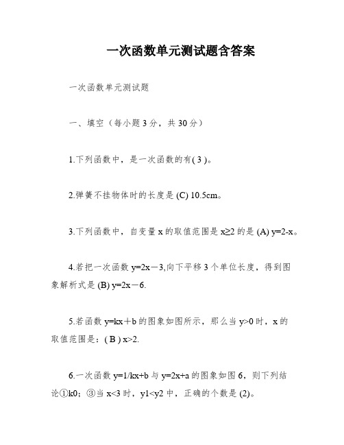 一次函数单元测试题含答案