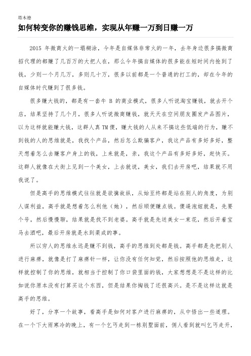 如何转变你的赚钱思维实现从年赚一万到日赚一万