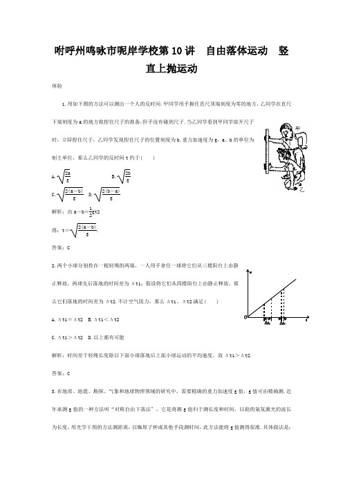 高三物理一轮复习试题自由落体和追赶问题