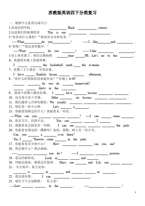 苏教版英语四下分类复习