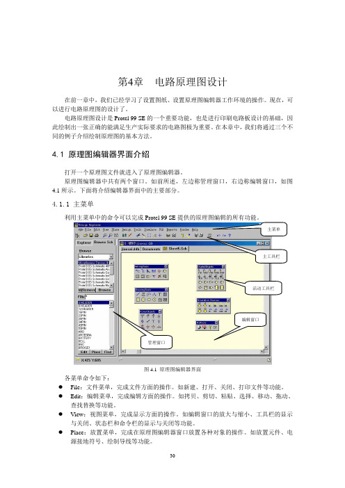 第四章 原理图设计2