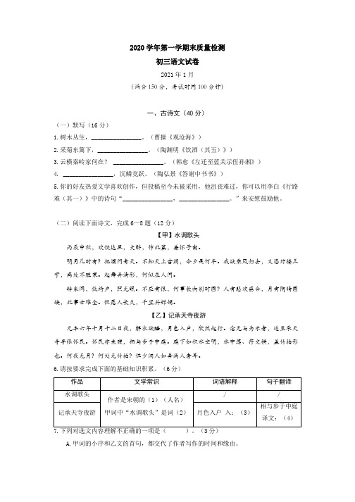 2021年上海市金山区初三语文一模试卷(含答案)