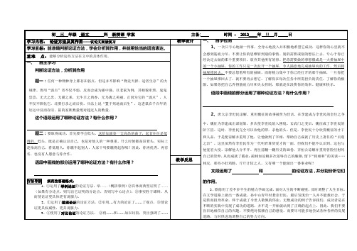 论证方法及其作用 学案