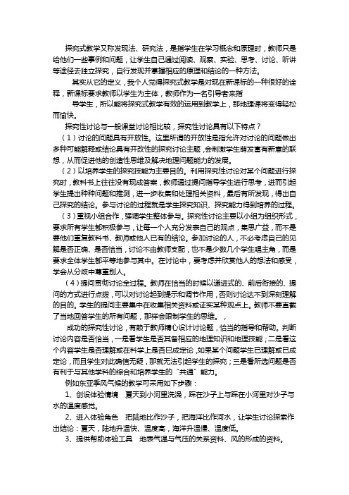 探究式教学又称发现法