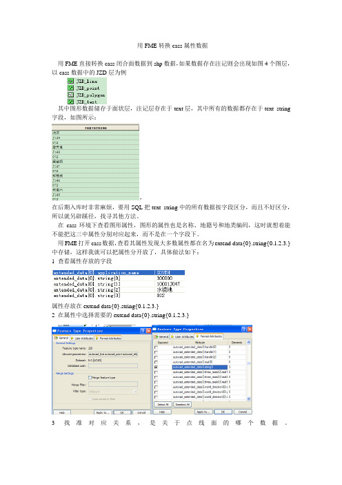 FME实现cass属性数据的全转换