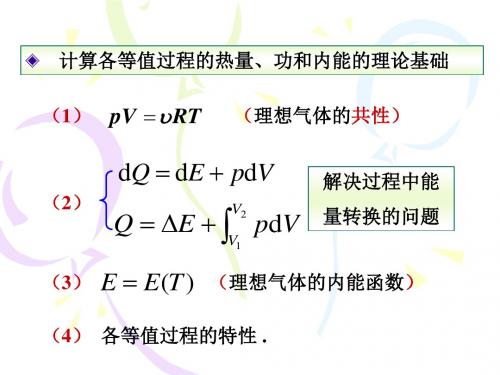 7-(3)绝热过程