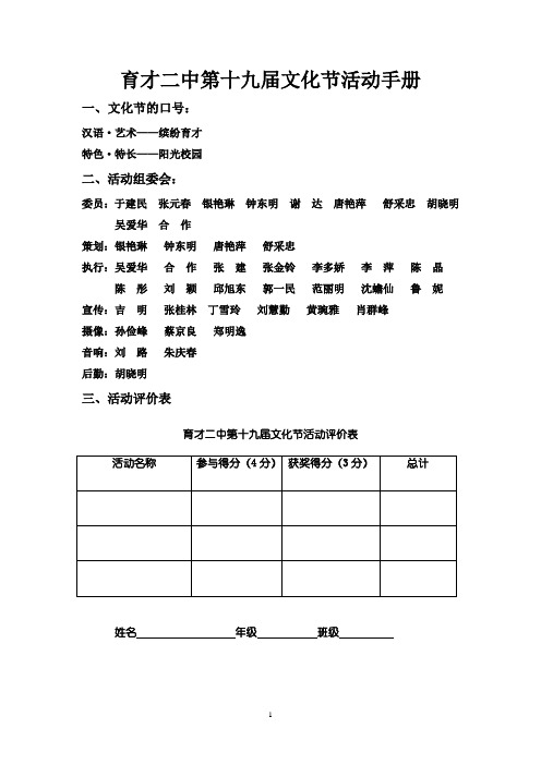 育才二中第十九届文化节活动手册