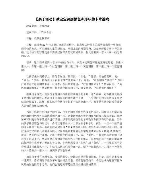 【亲子活动】教宝宝识别颜色和形状的卡片游戏