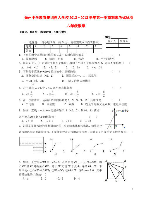 江苏省扬州市–八年级数学第一学期期末考试试卷