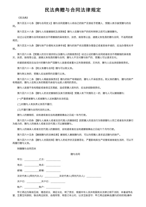 民法典赠与合同法律规定