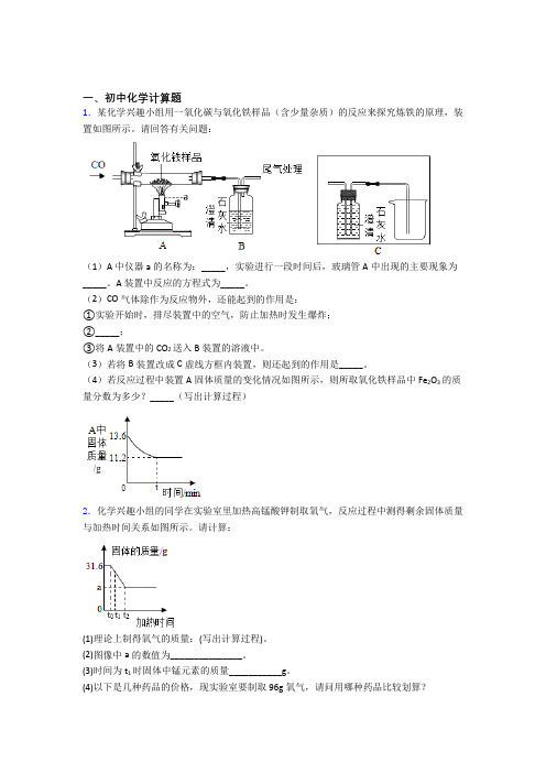 化学中考化学模拟试卷汇编：计算题流程题实验题模拟试卷(带答案)-百度文库(4)