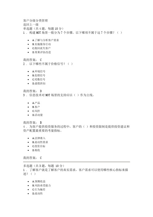 客户分级分类管理-100分