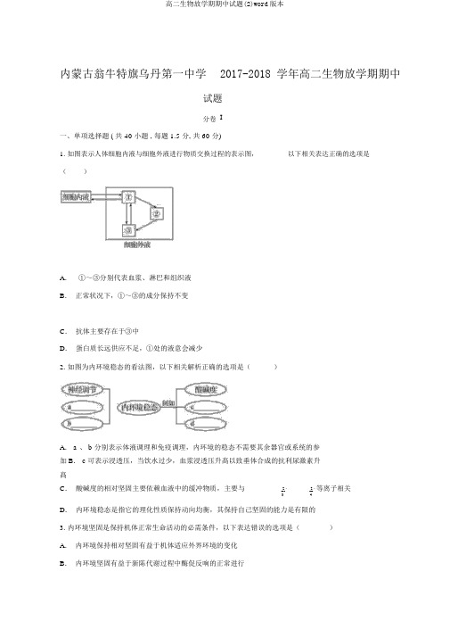 高二生物下学期期中试题(2)word版本