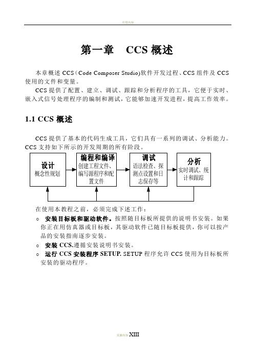 CCS_DSP开发环境经典教程