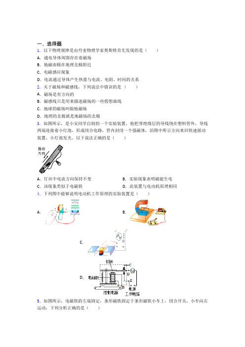 初中物理九年级全册第十四章《磁现象》测试题(含答案解析)