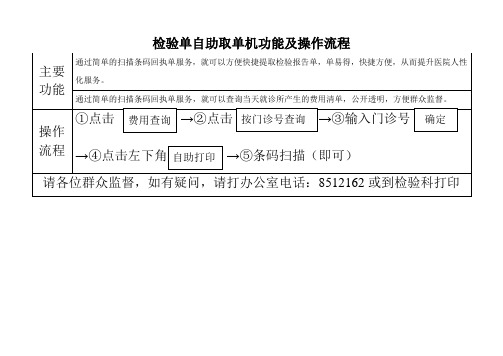 检验单自助取单机功能及操作流程