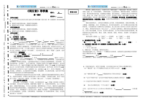 25、《词五首》导学案刘永亮(第一课时)