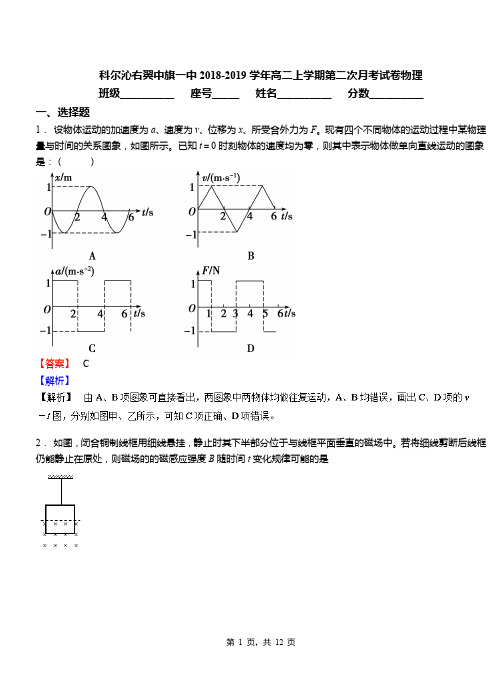 科尔沁右翼中旗一中2018-2019学年高二上学期第二次月考试卷物理