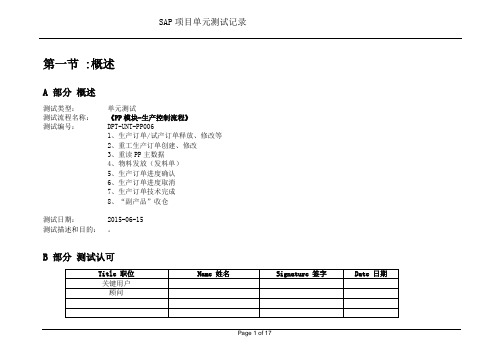 SAP生产控制流程