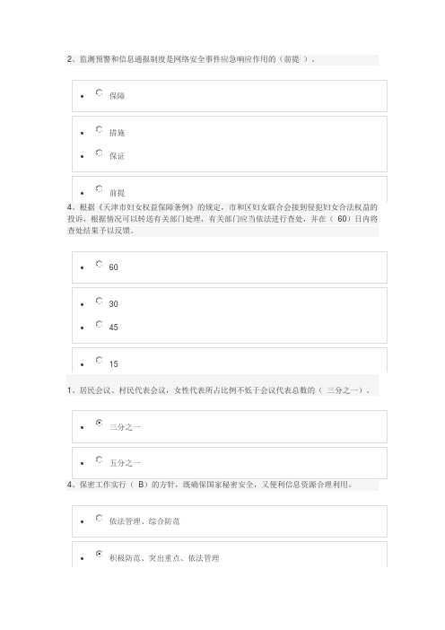 2020年天津市领导干部网上学法用法考试答案