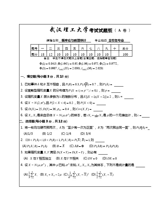 经济数学-概率论与数理统计试卷与答案(2006年12月)